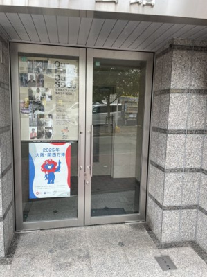 【エントランス】 | 兵庫県旅館会館