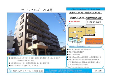  | ナニワヒルズ