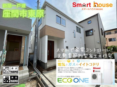 【外観】 | 新築一戸建　座間市東原【東原小・南中】エコワン設置！床暖房あり！省エネ住宅！さがみ野駅徒歩9分 | さがみ野駅徒歩9分、東原小学校徒歩8分、中学校徒歩9分、相鉄ローゼンさがみ野店徒歩9分、生活便利な好立地に新築一戸建てが登場です。