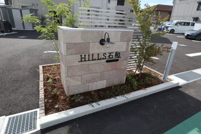 【外観】 | ヒルズ石和B