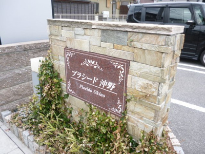 【その他】 | プラシード沖野