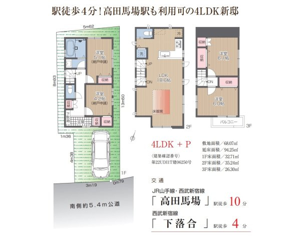 【間取り】 | 高田馬場３丁目　新築戸建 | 駅徒歩４分！高田馬場駅もお近くの４ＬＤＫ＋Ｐ♪♪南側は広々公道に面し、18.6帖のＬＤＫには暖かい陽射しの差し込む新邸です！