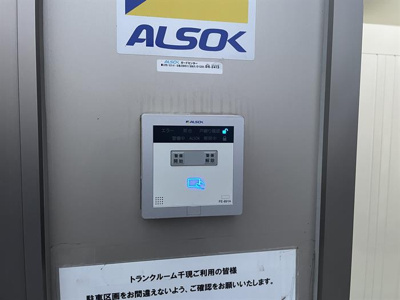 【その他】 | トランクルーム千現 | ALSOKの警備で安心