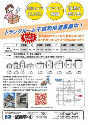【その他】 | トランクルーム千現