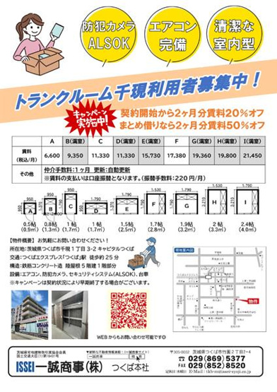 【その他】 | トランクルーム千現