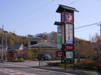 溝口温泉　喜楽里（スーパー銭湯）まで400ｍ