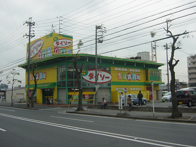 ディアハウスの周辺|ザ・ダイソー愛知東海店まで1,205ｍ