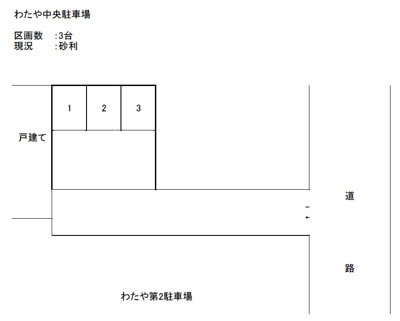 【区画図】 | わたや中央駐車場