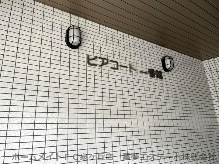 ピアコート壱番館のエントランス
