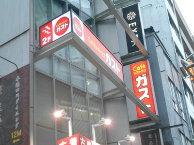 ガスト 高田馬場西口店まで350ｍ
