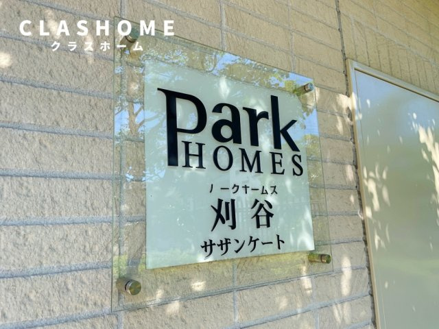 パークホームズ刈谷サザンゲートウエスト　　刈谷市の賃貸ならクラスホーム刈谷店のその他