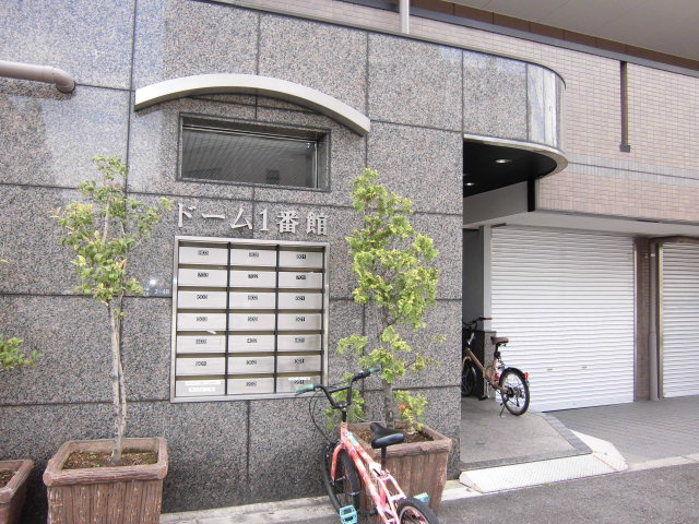ドーム１番館の周辺