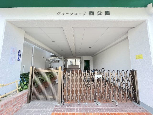 グリーンコープ西公園のエントランス