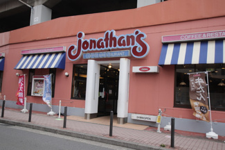 ジョナサン武蔵新城店まで400ｍ