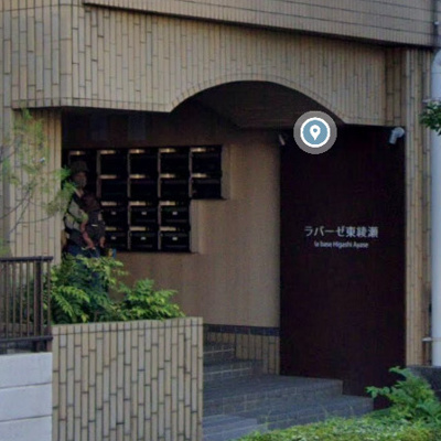 【エントランス】 | ラバーゼ東綾瀬