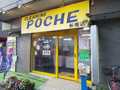 クリーニングポッシュ 船堀店まで550m