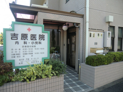 吉原医院まで450m