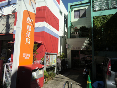 品川戸越郵便局まで350m