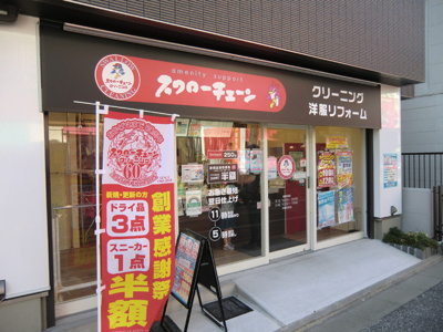 スワローチェーン戸越公園店まで300m