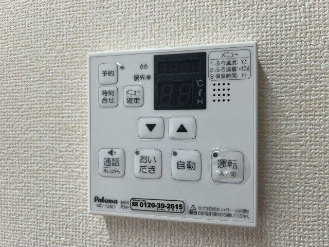 フローラBの設備|室内側給湯パネル