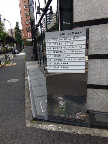Y.BLDGの設備
