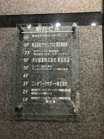 新川ビル