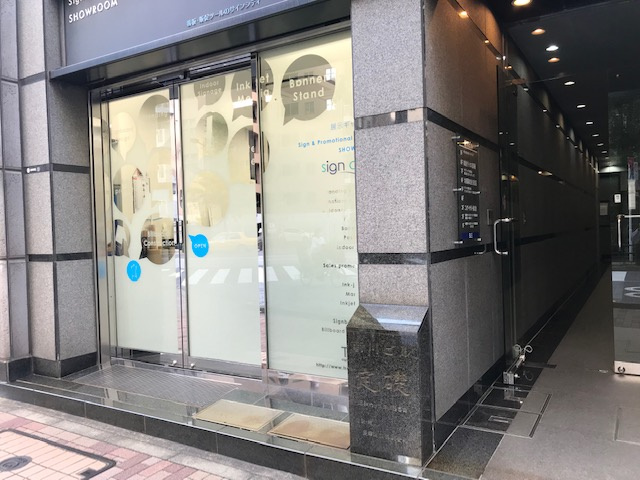 新川ビル