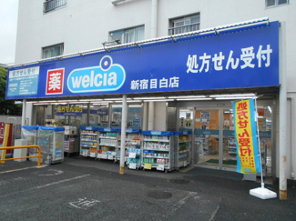 ウエルシア新宿目白店まで240ｍ