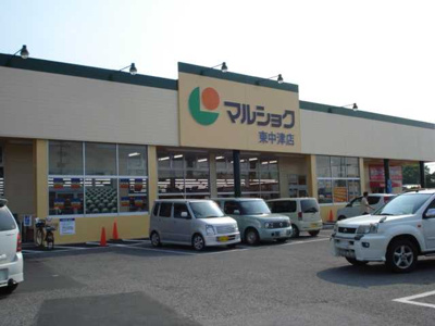 【周辺】 | ツインダイスＢ | マルショク　東中津店まで1,740ｍ