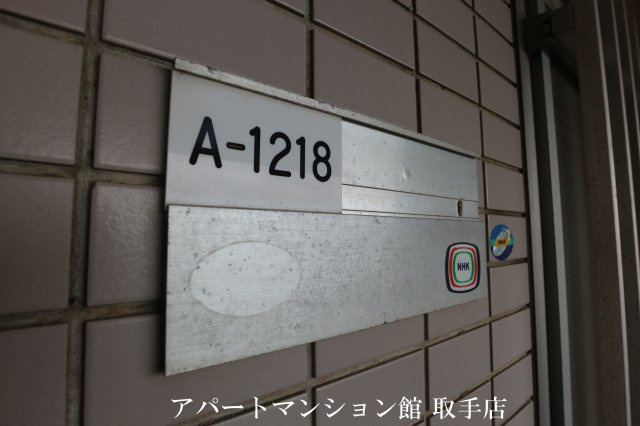 サンライフ取手 A棟のエントランス