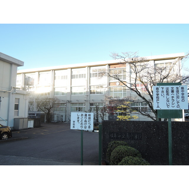 エクセルハイムⅠの周辺|島中学校