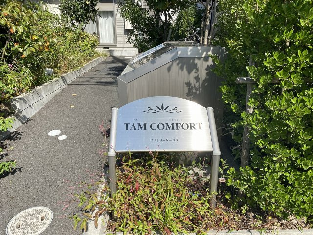 タムコンフォートのエントランス