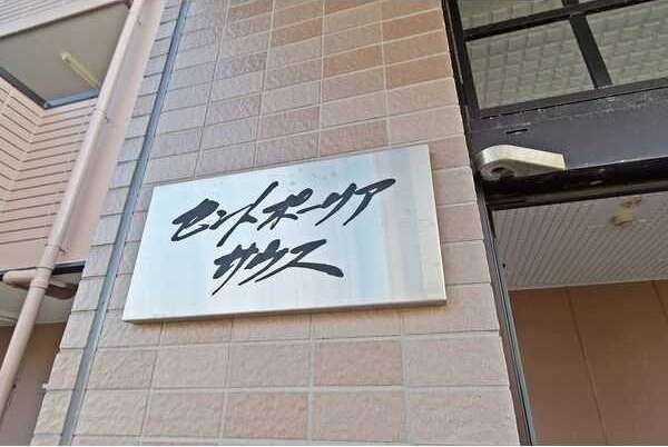 セントポーリア・サウス　　刈谷市近郊の賃貸ならクラスホーム刈谷店のその他