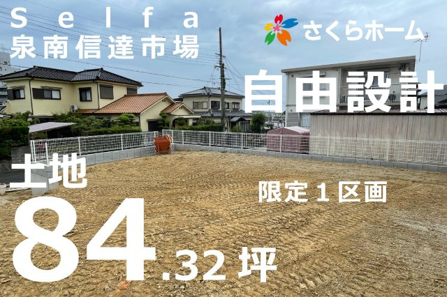 セルファ泉南信達市場Part2の画像