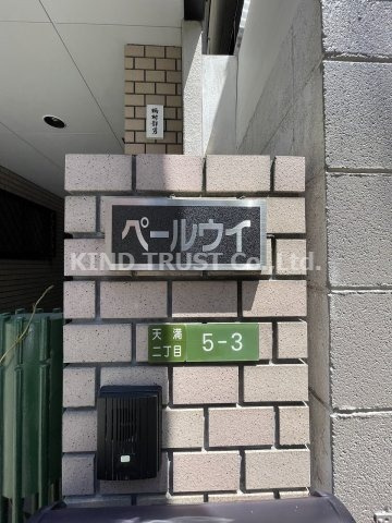 ペールウィのエントランス|毎日通るエントランスはこのようになっています