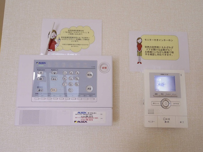 ファミール春日のセキュリティ