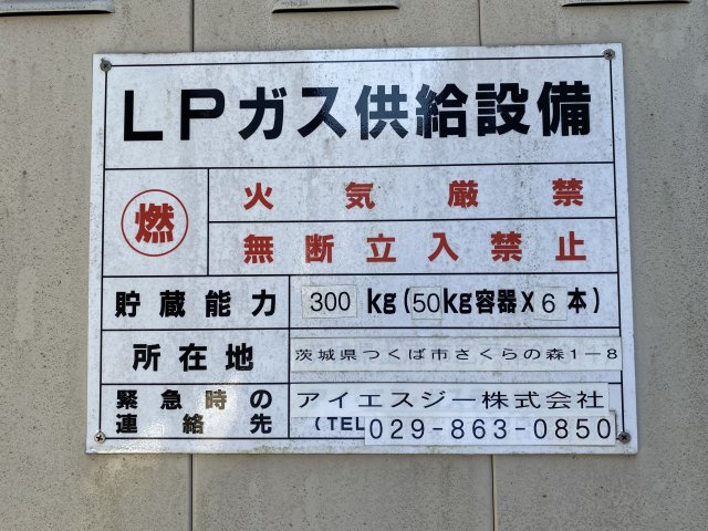 ファミール春日のその他