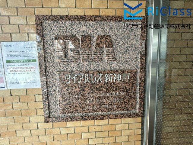 ダイヤパレス新神戸のエントランス