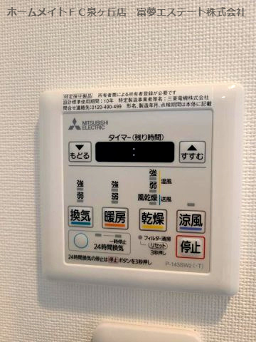 【設備】 | フォレストインサイド深井 | 浴室乾燥機リモコン
