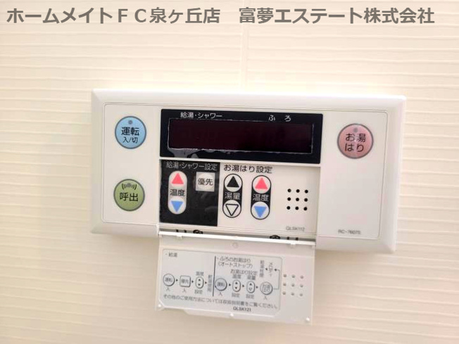 【設備】 | フォレストインサイド深井 | 浴室リモコン
