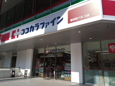 ココカラファイン 錦糸町パルコ店まで300m