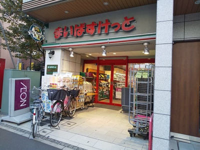 まいばすけっと 住吉駅北店まで210m