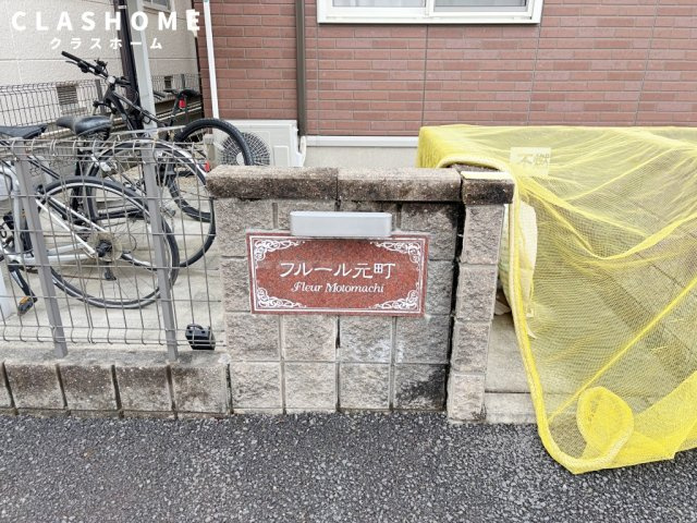 フルール元町　　刈谷市の賃貸ならクラスホーム刈谷店のその他共用部分