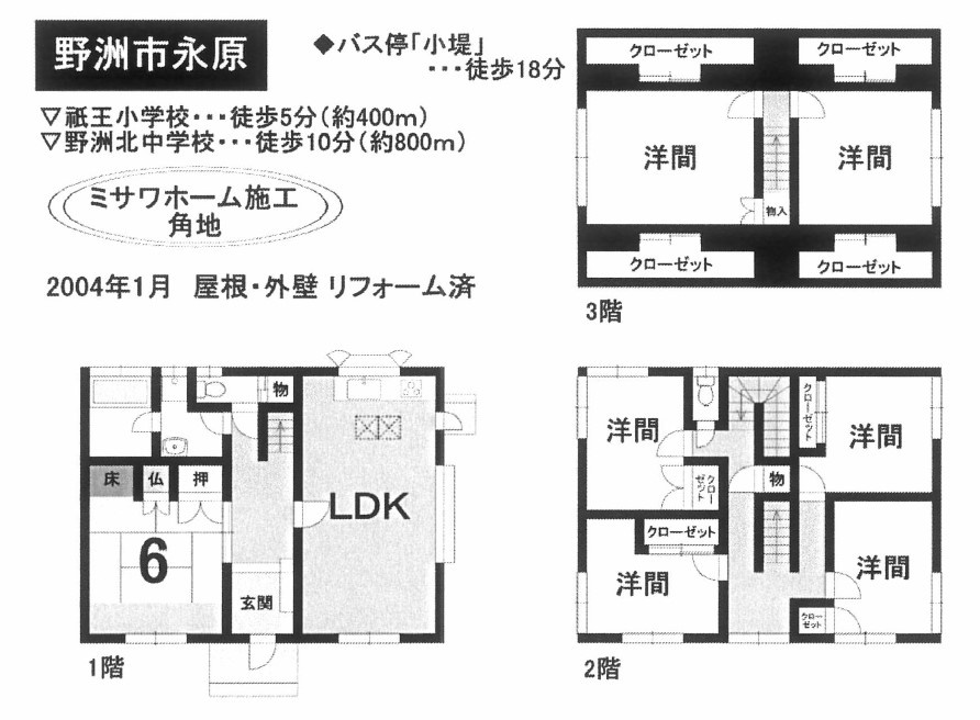 野洲市永原　中古戸建の間取り