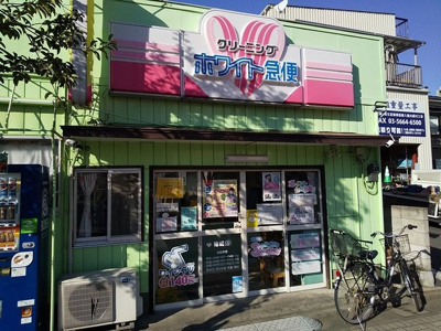 ホワイト急便篠崎店まで300ｍ