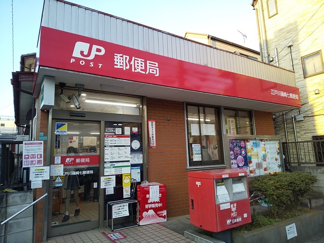 江戸川篠崎七郵便局まで260ｍ