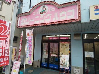 クリーニング