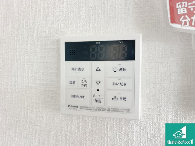 明石市藤江　第６期　未入居の発電・温水設備|給湯器リモコン（LDK側）ボタン一つでお風呂のお湯はり・追い炊き可能！便利な呼び出し機能付き！表示文字が大きく読みやすい有機ＥＬを採用！どの角度からも見やすくなっています。