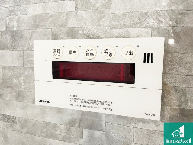 西宮市仁川百合野町　中古一戸建ての発電・温水設備|給湯器リモコン（浴室側）お湯はり・追い炊き自由自在！お子様から高齢者の方まで、みんなが操作しやすいボタン配置です。