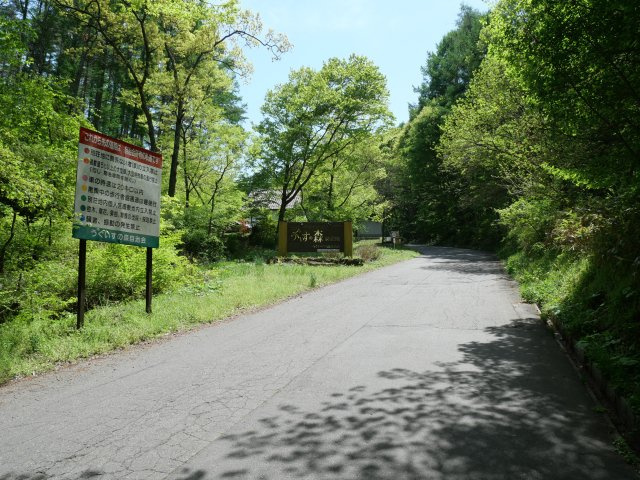 うぐいすの森別荘地②のその他|別荘地入口